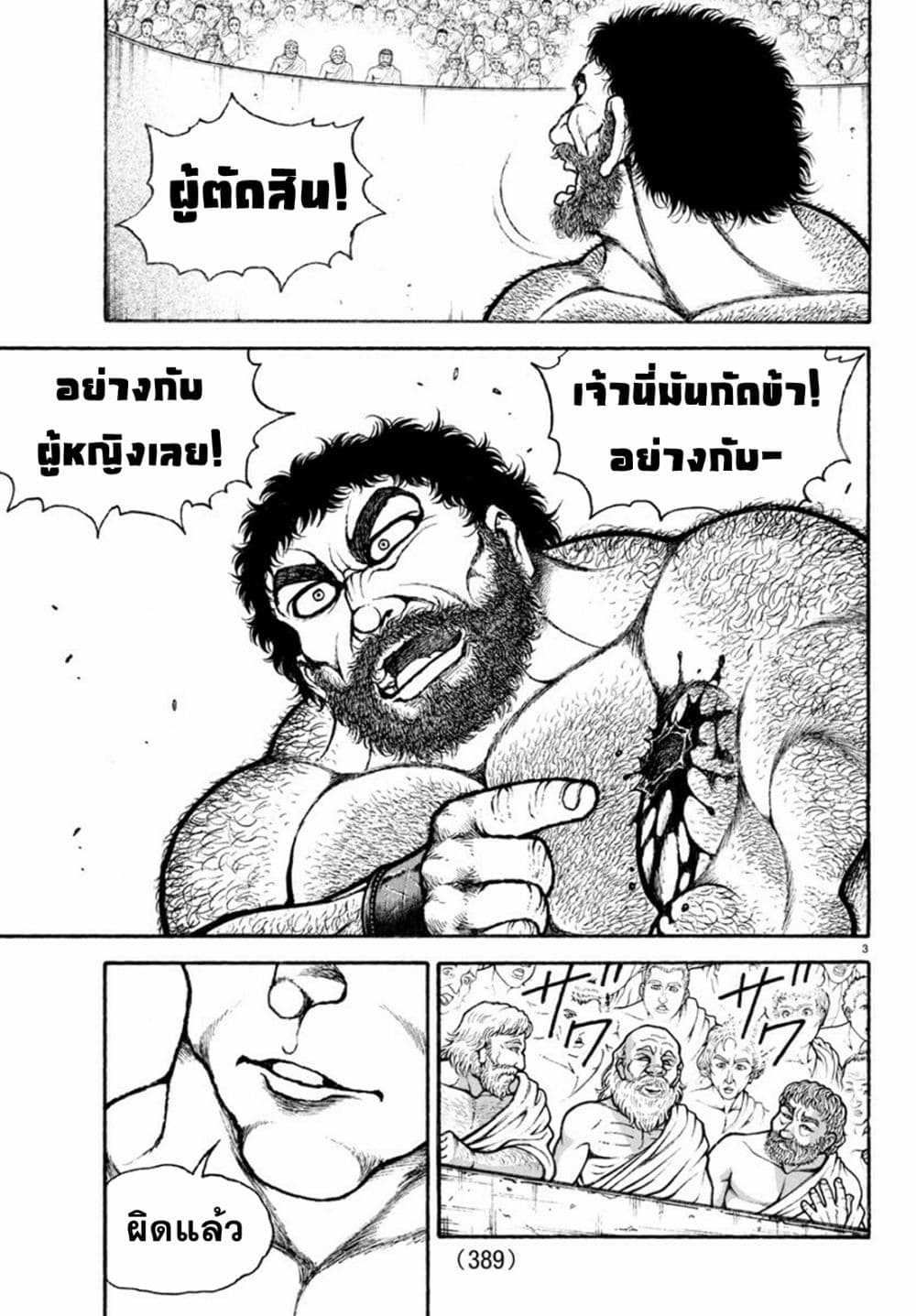 Baki Rahen page 3