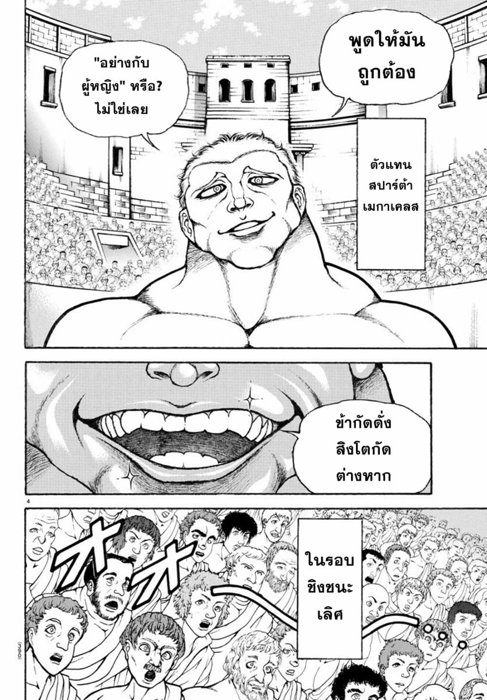 Baki Rahen page 4