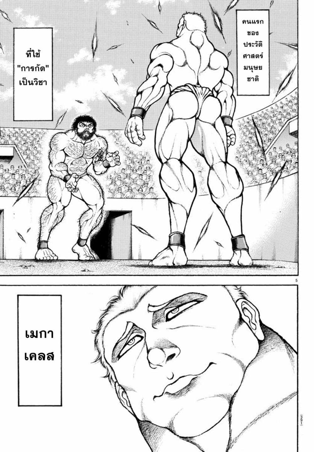 Baki Rahen page 5
