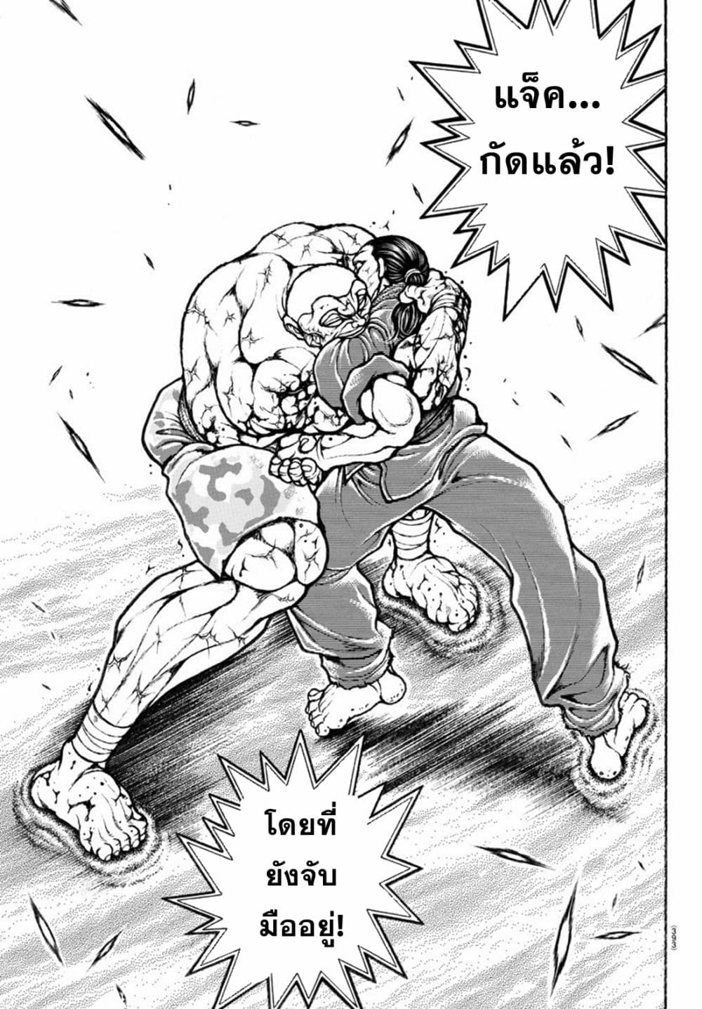 Baki Rahen page 7