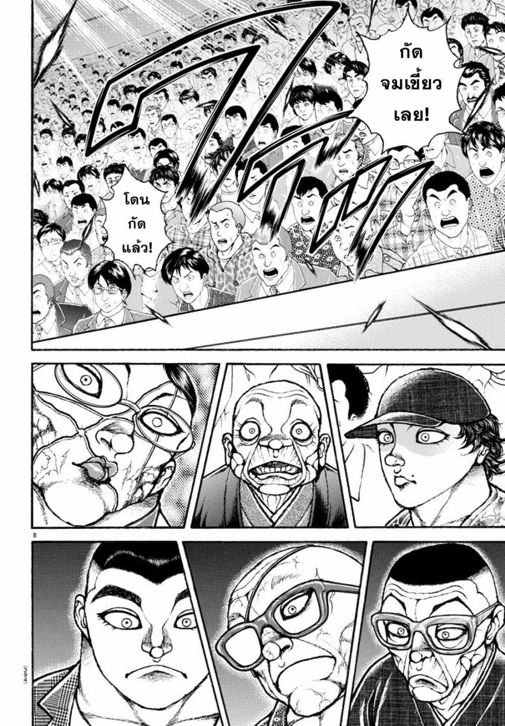 Baki Rahen page 8