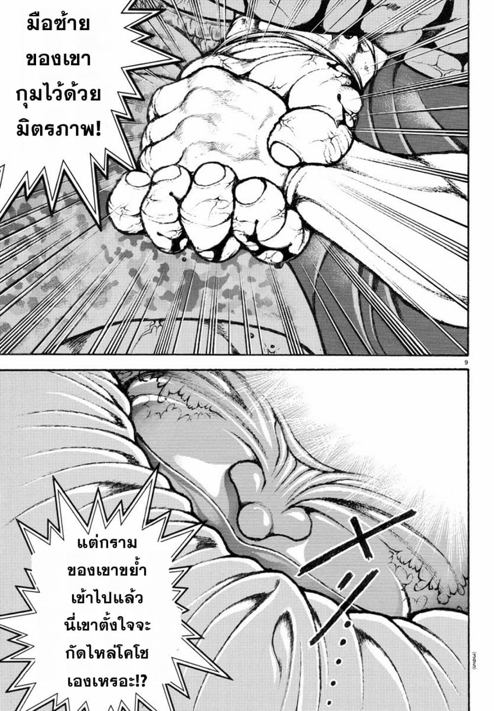 Baki Rahen page 9