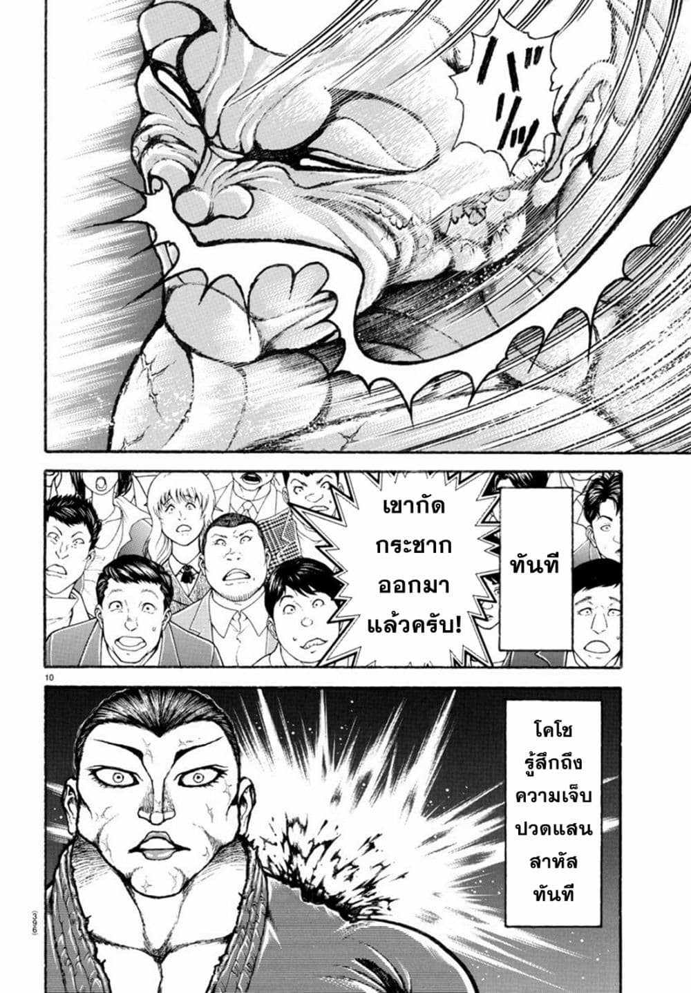 Baki Rahen page 10