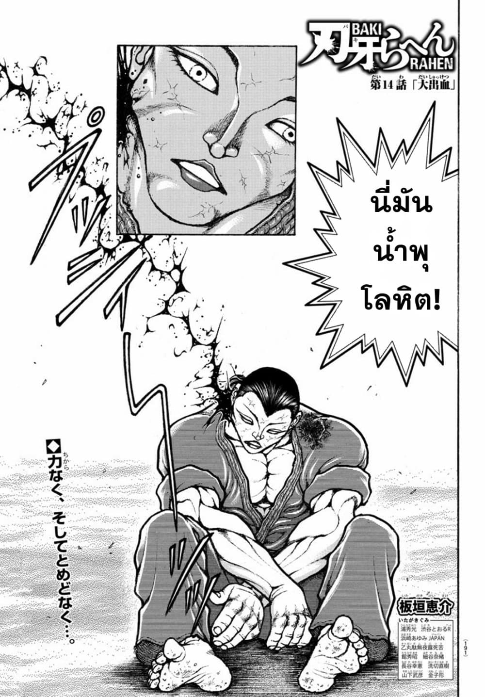 Baki Rahen page 1