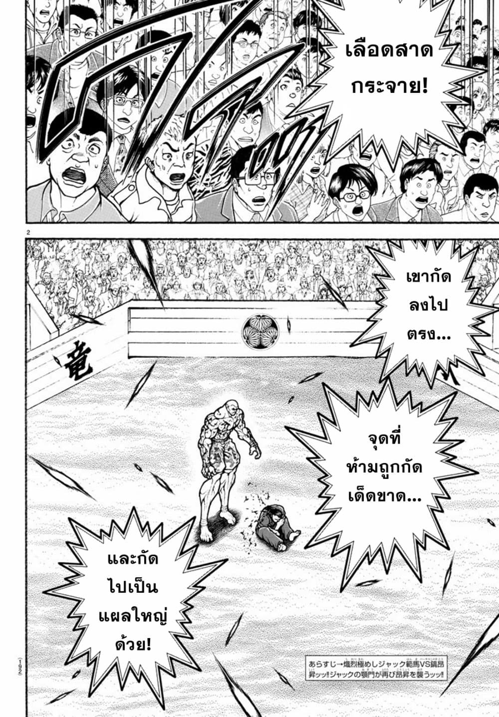 Baki Rahen page 2