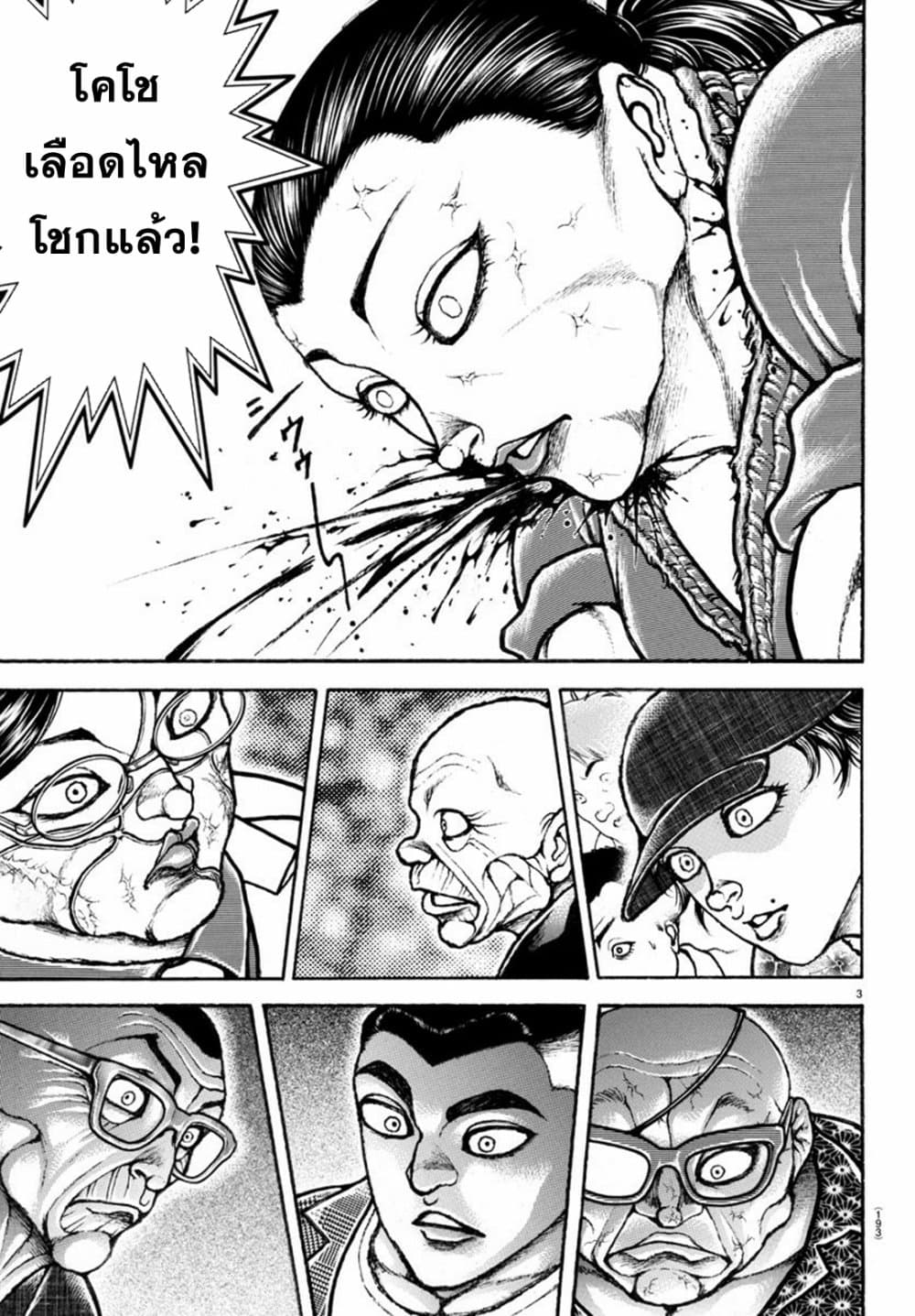 Baki Rahen page 3
