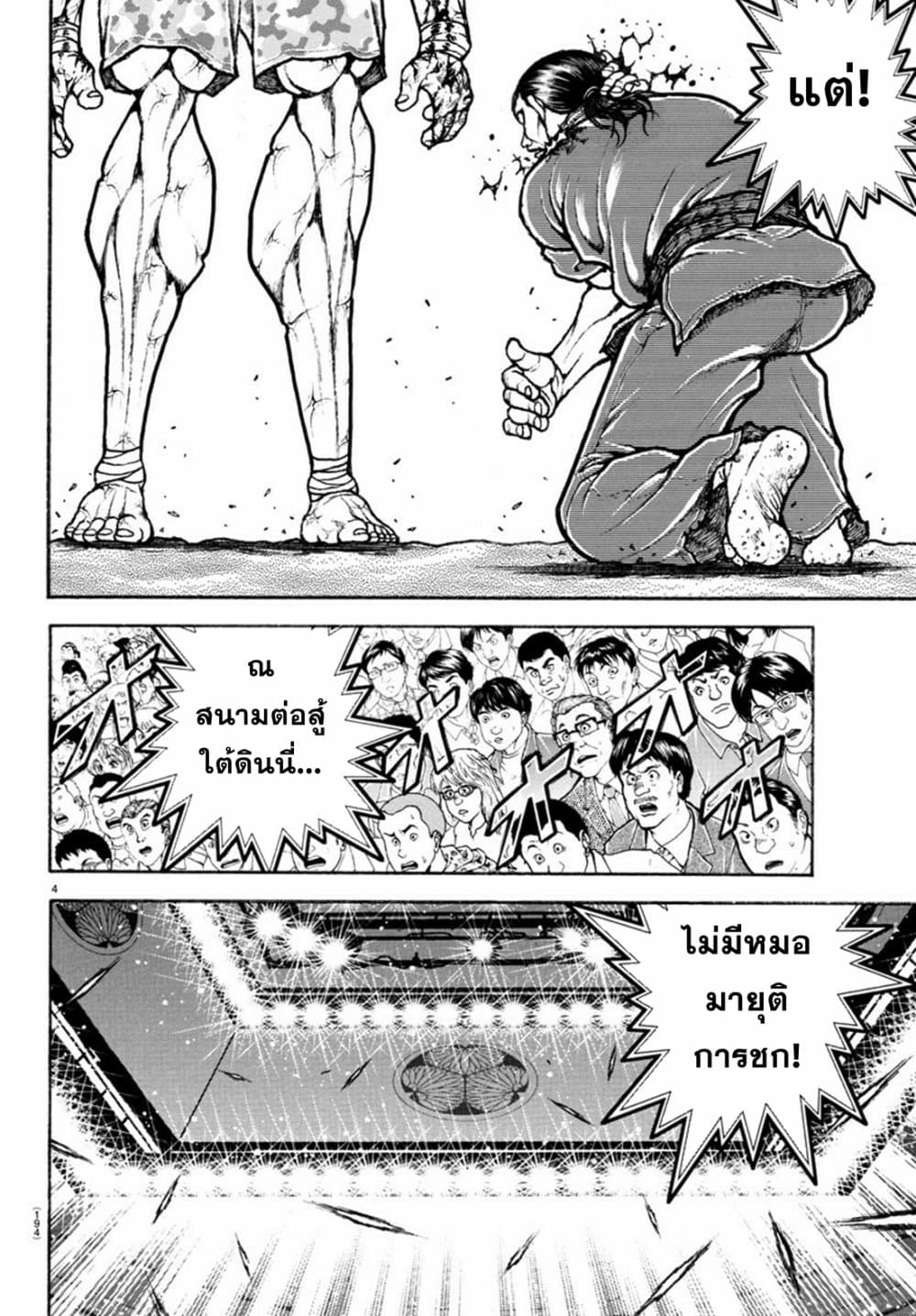 Baki Rahen page 4