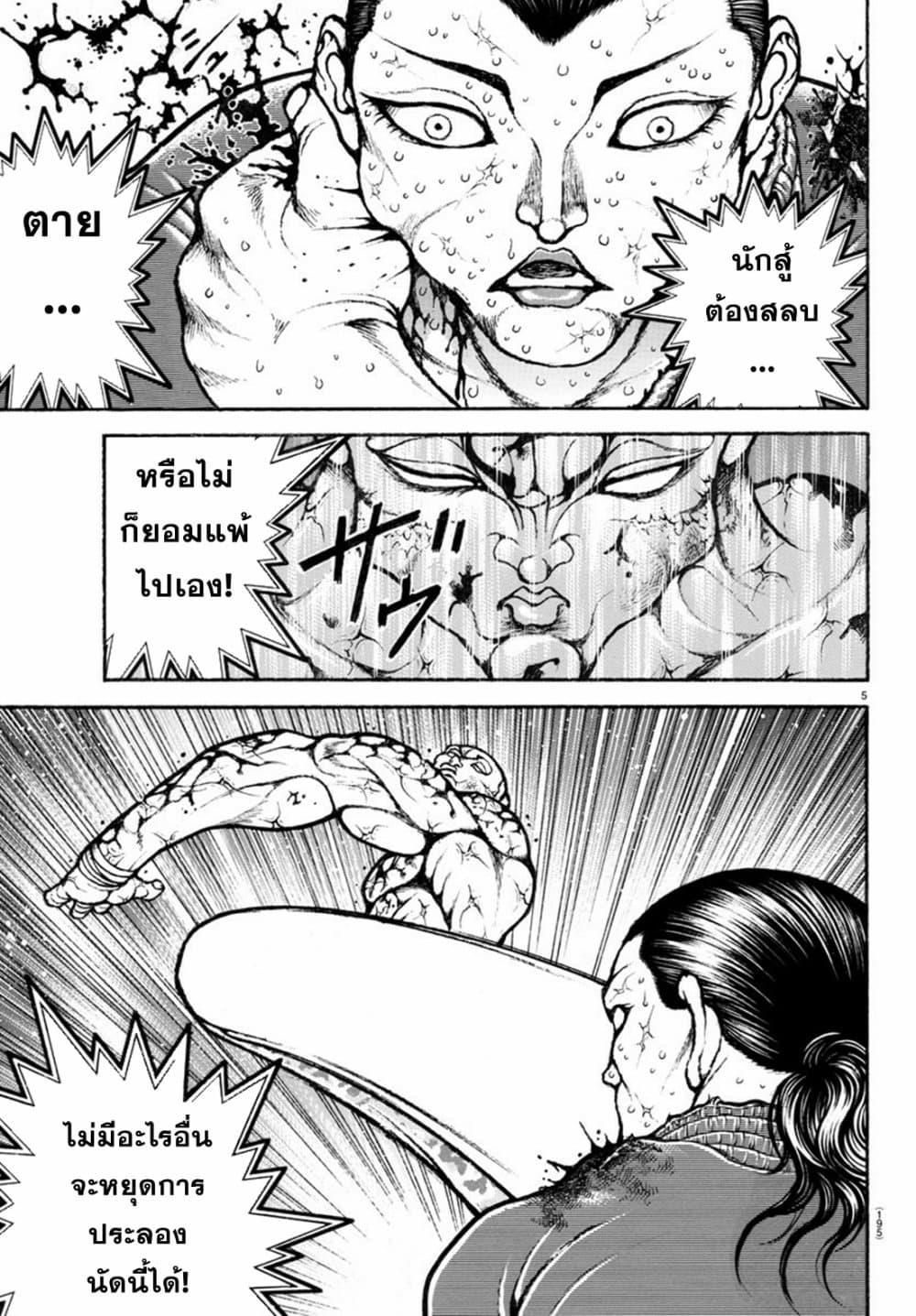 Baki Rahen page 5