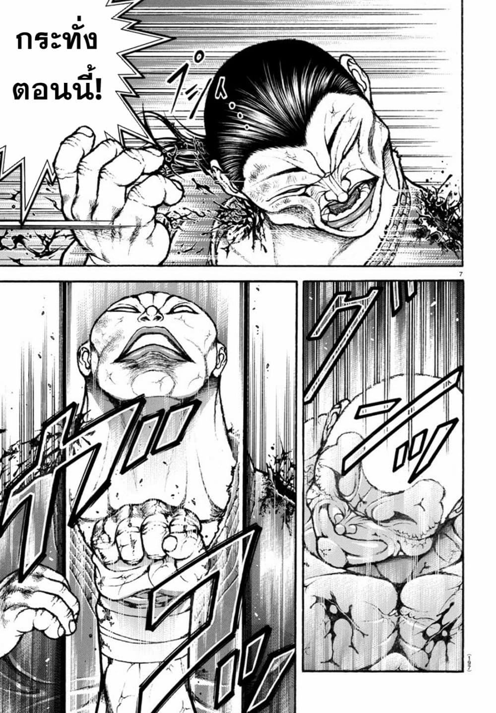 Baki Rahen page 7