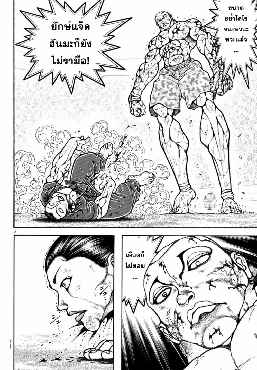 Baki Rahen page 8