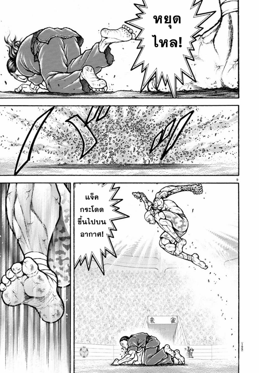 Baki Rahen page 9