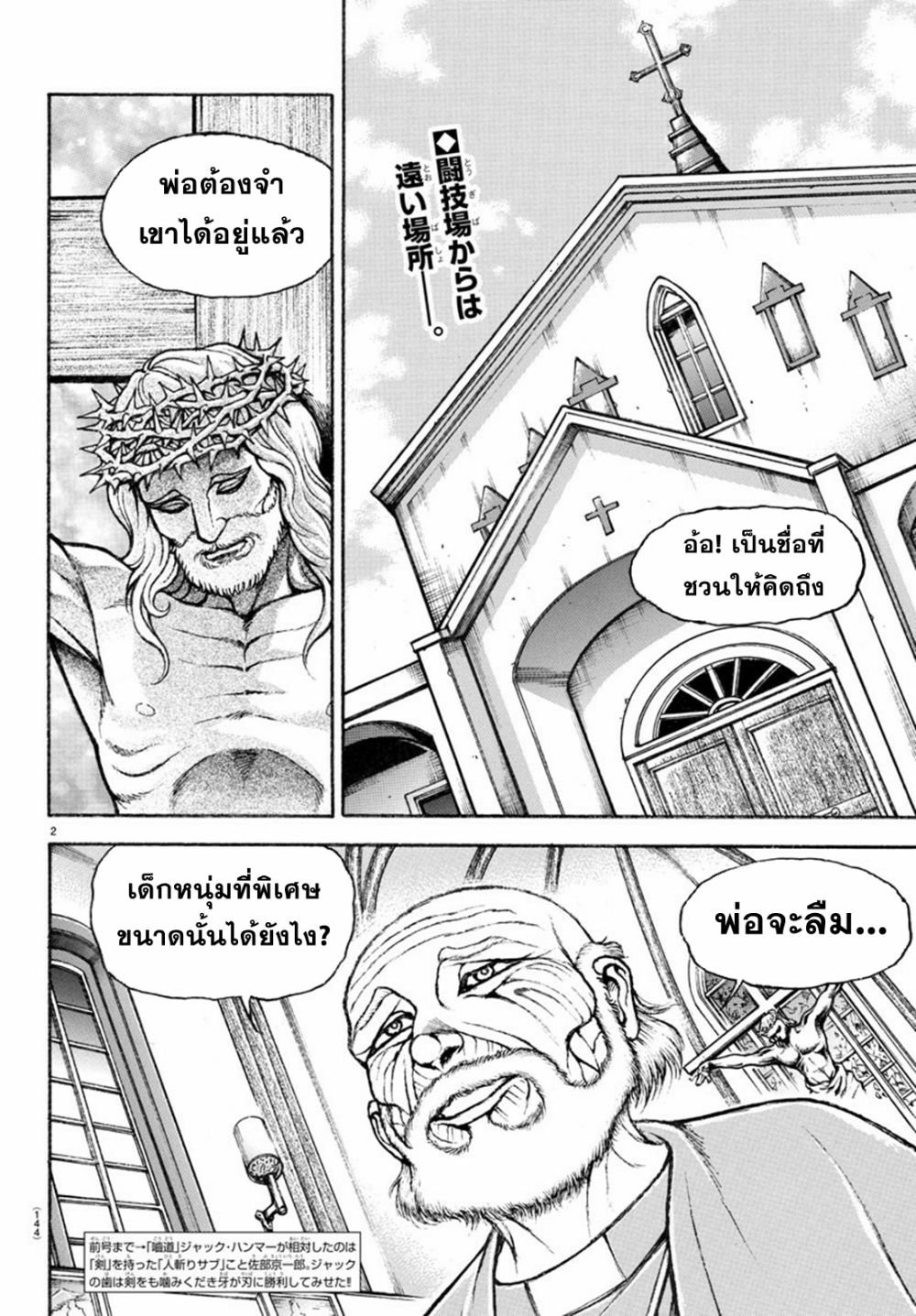 Baki Rahen page 2