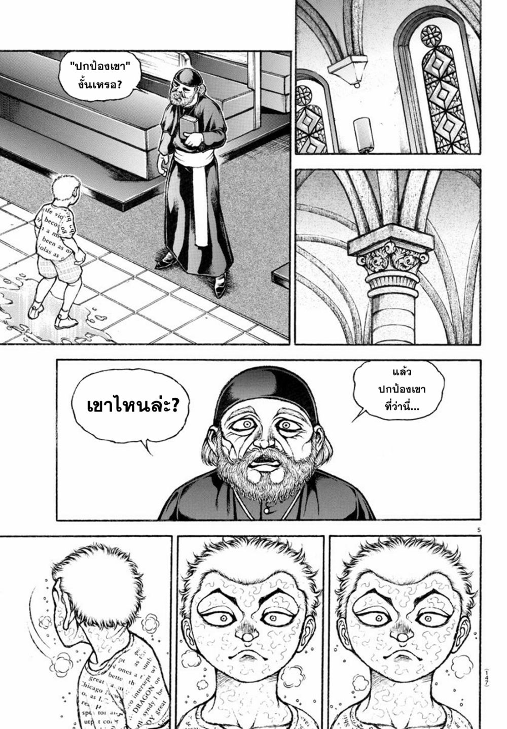 Baki Rahen page 5
