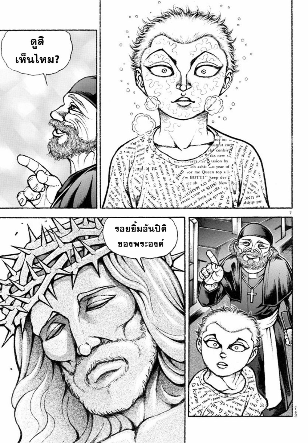 Baki Rahen page 7