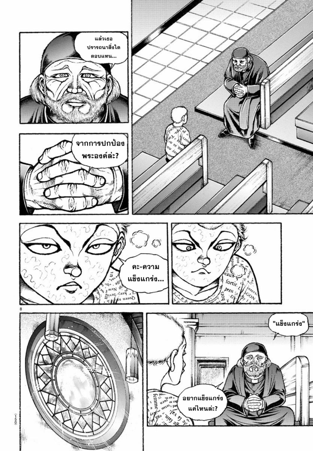 Baki Rahen page 8