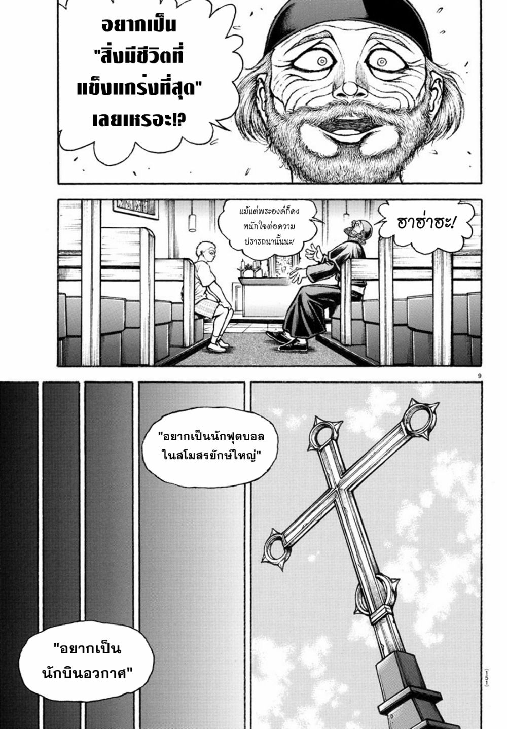 Baki Rahen page 9