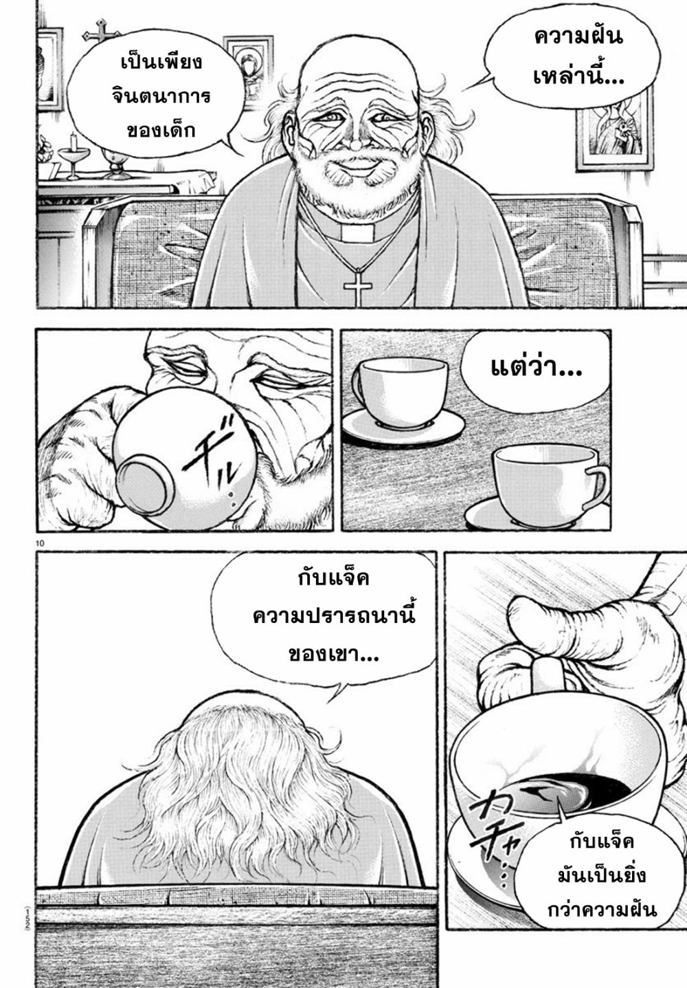 Baki Rahen page 10