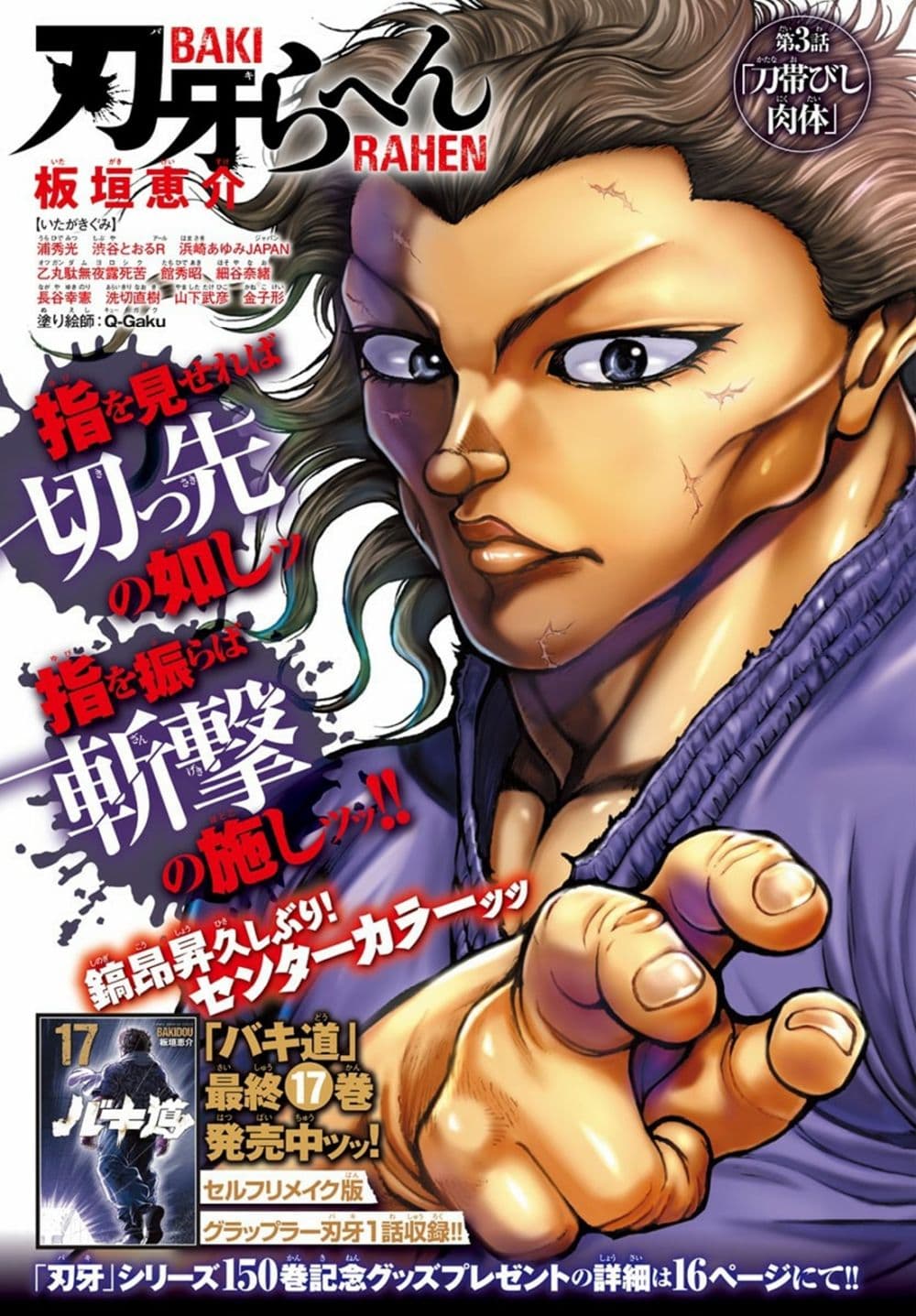 Baki Rahen page 1