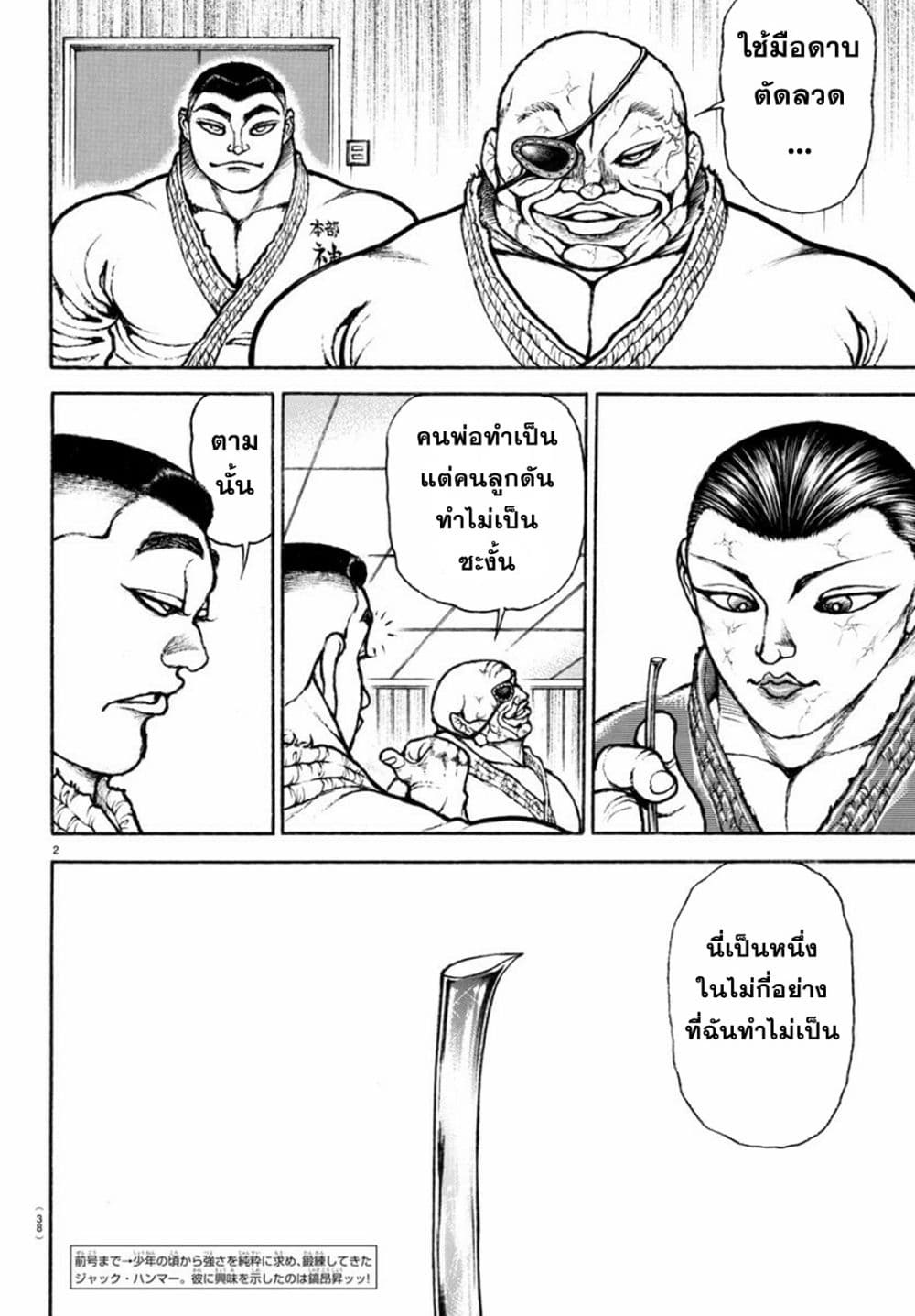 Baki Rahen page 3