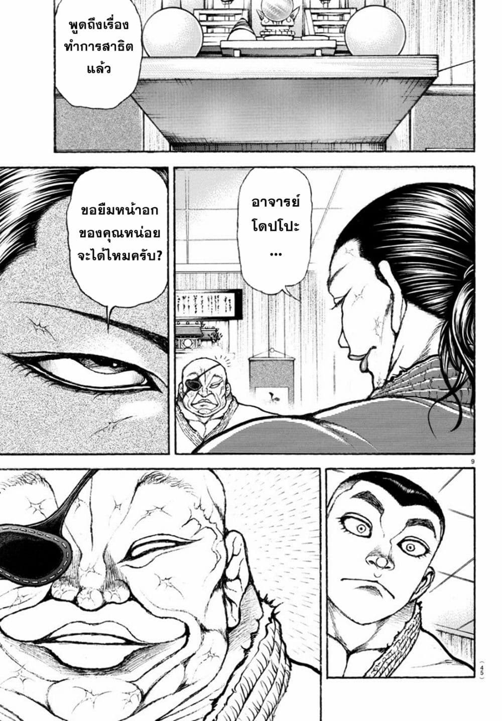 Baki Rahen page 10