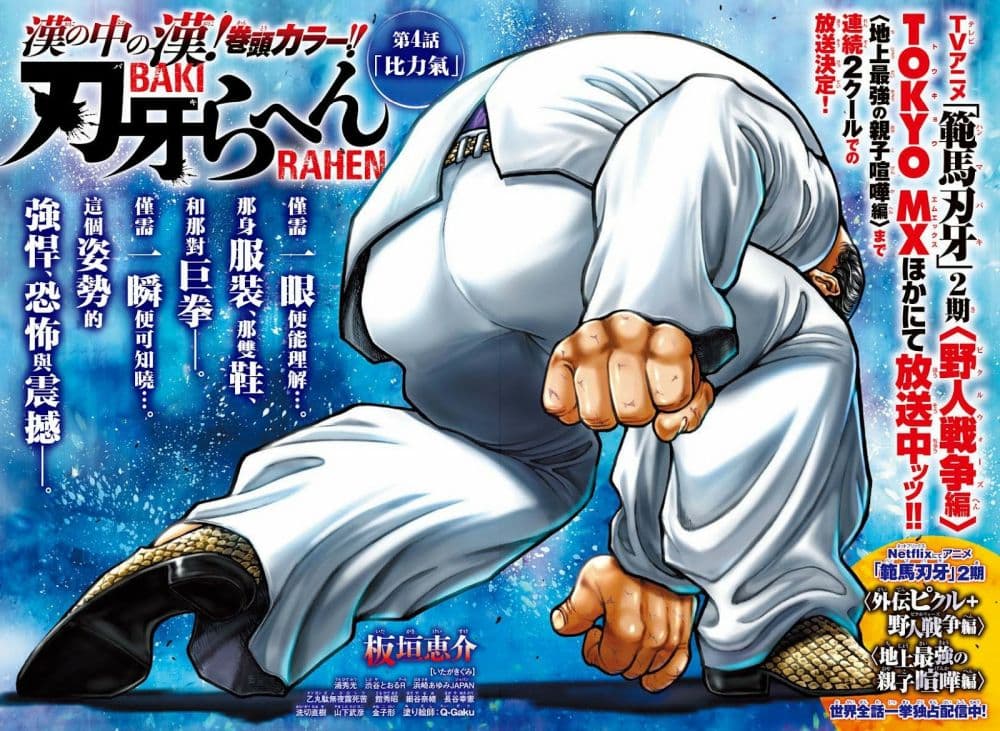 Baki Rahen page 1