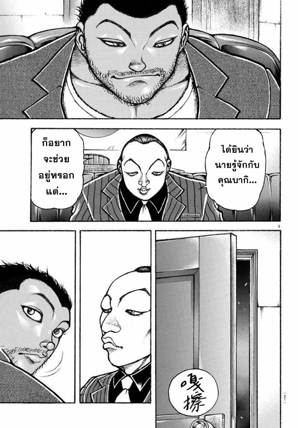 Baki Rahen page 4