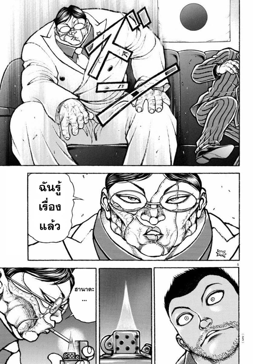 Baki Rahen page 6