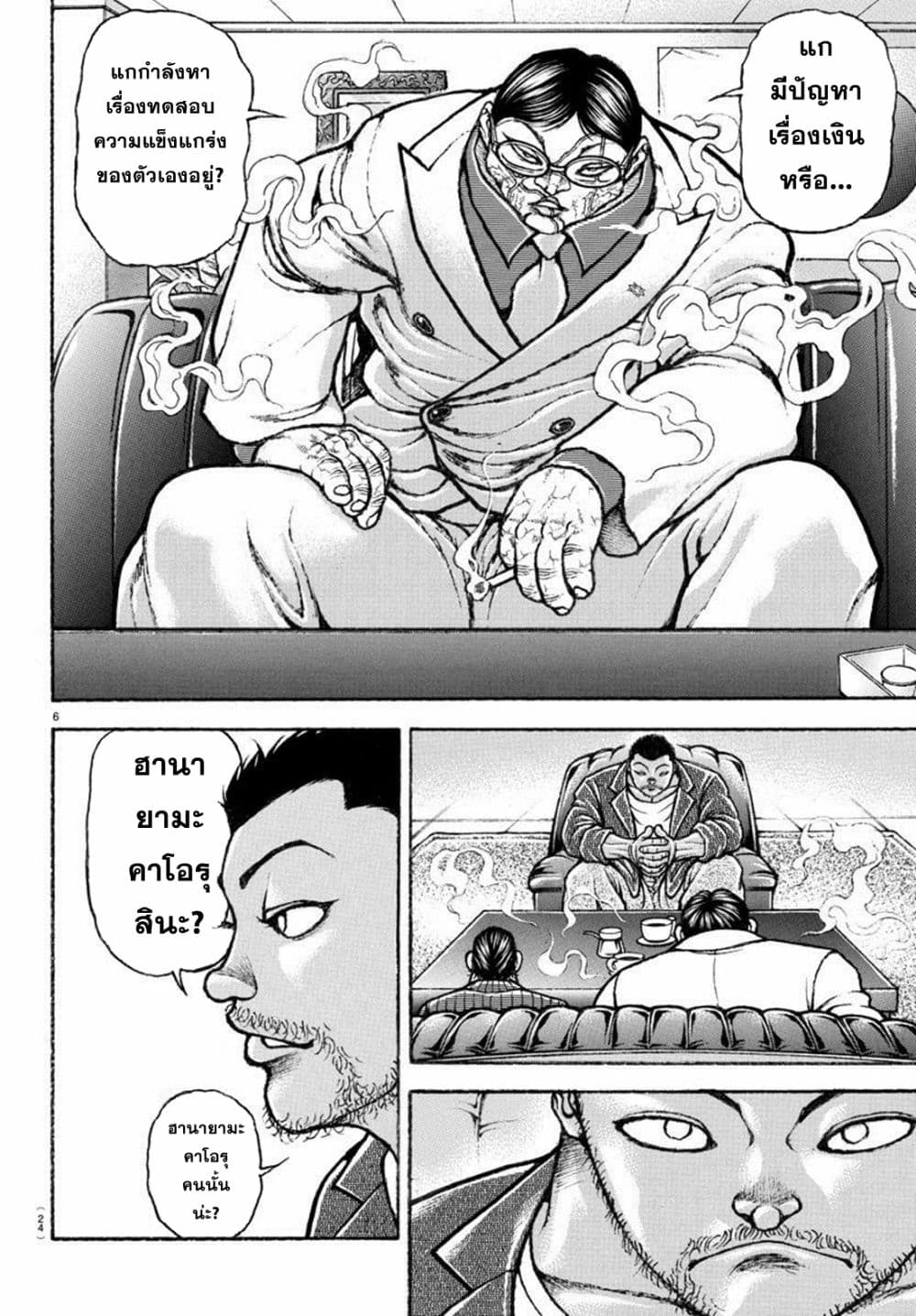 Baki Rahen page 7