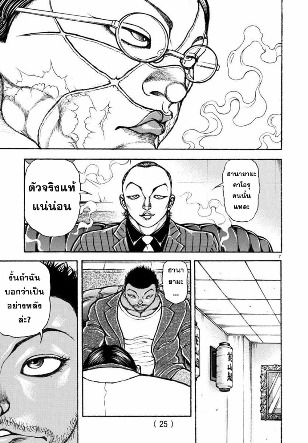 Baki Rahen page 8