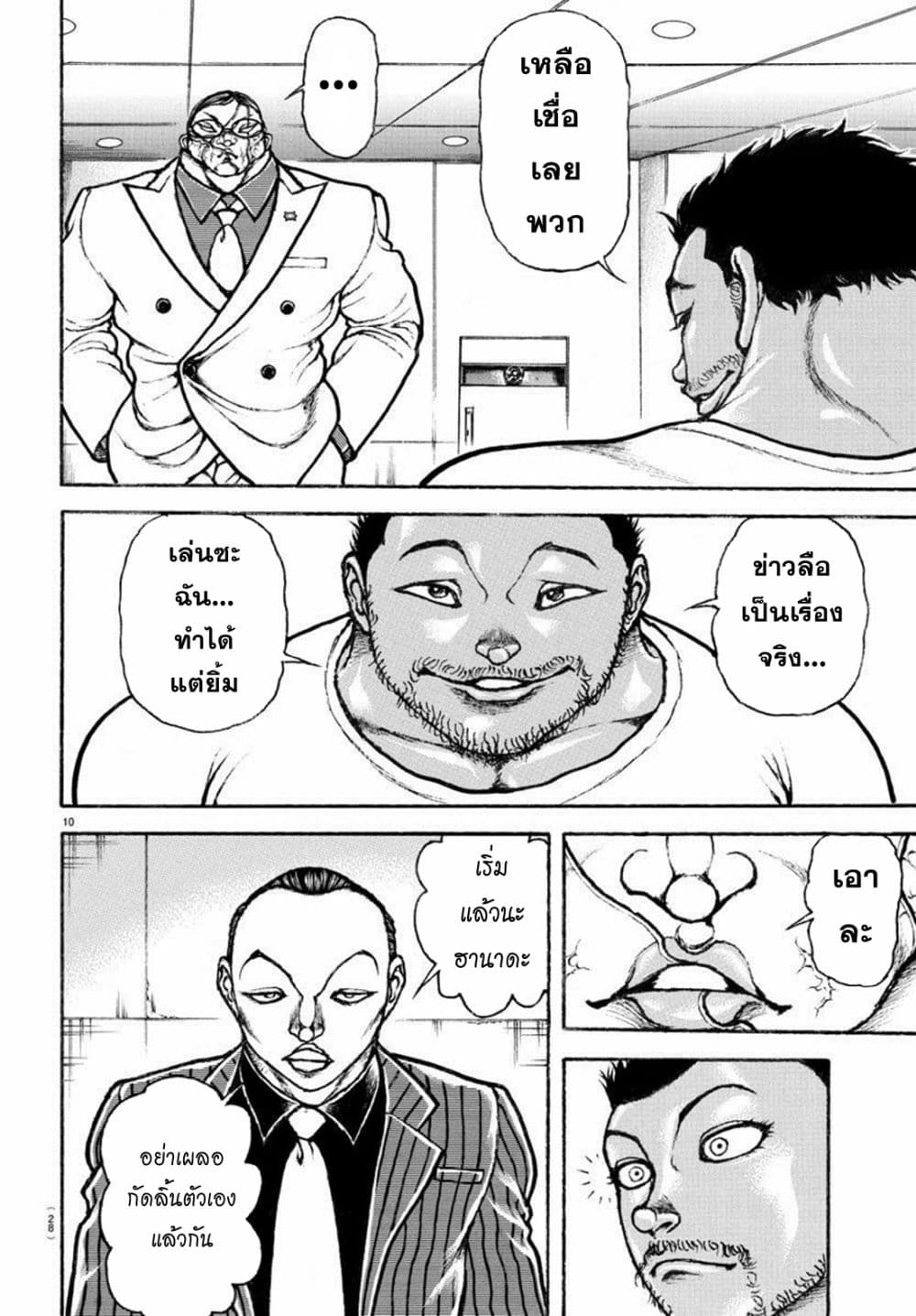 Baki Rahen page 10