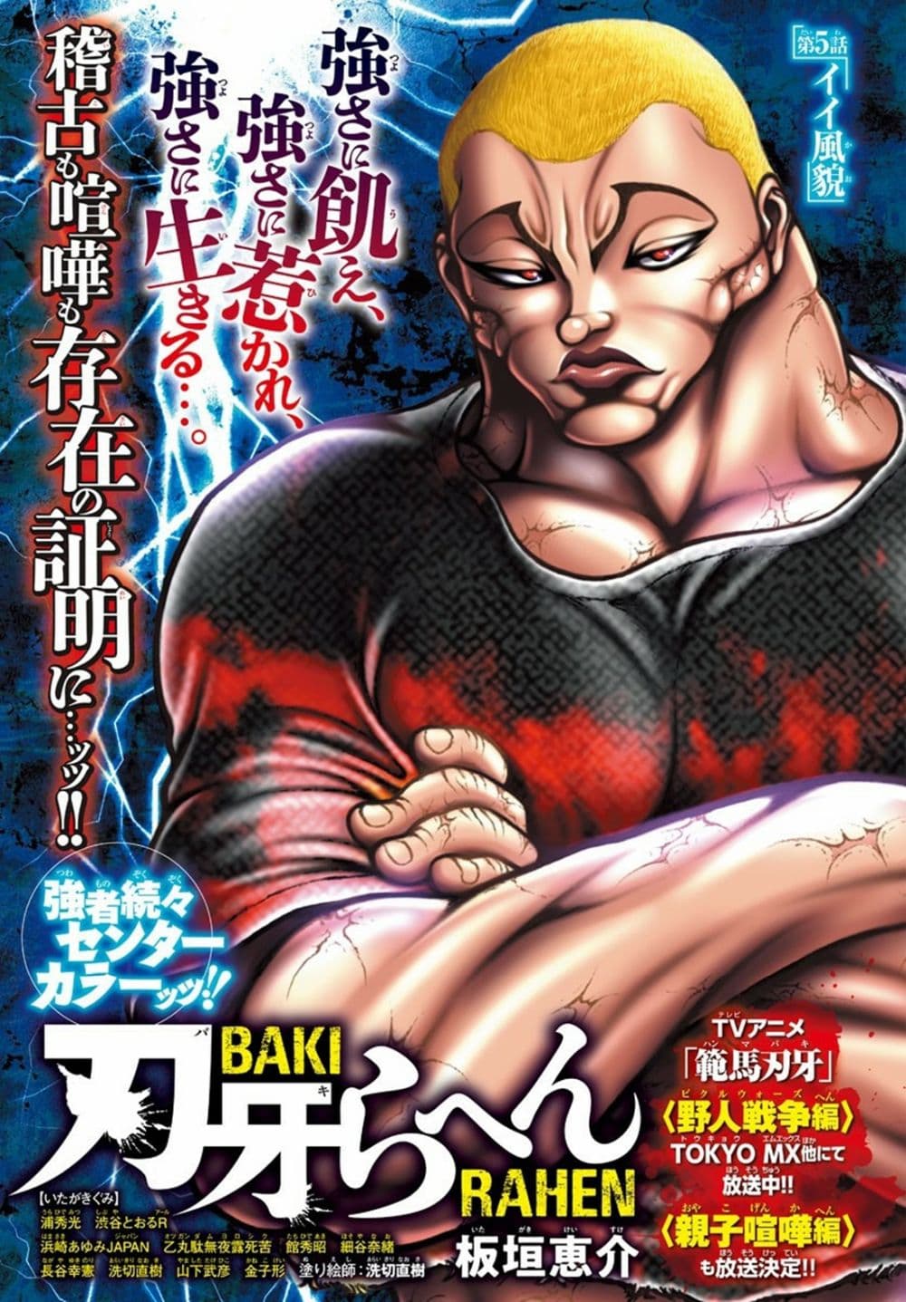 Baki Rahen page 1