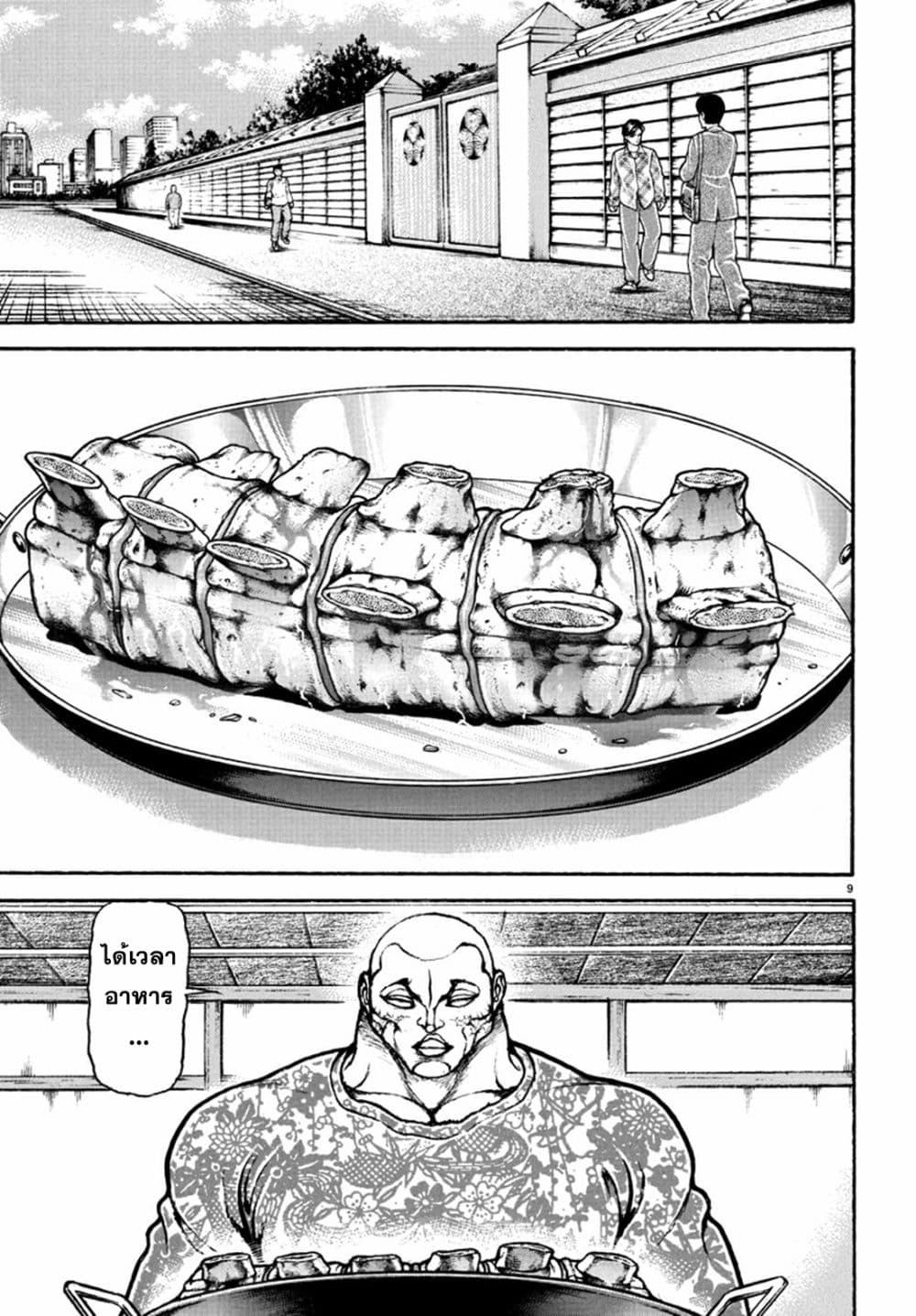 Baki Rahen page 10