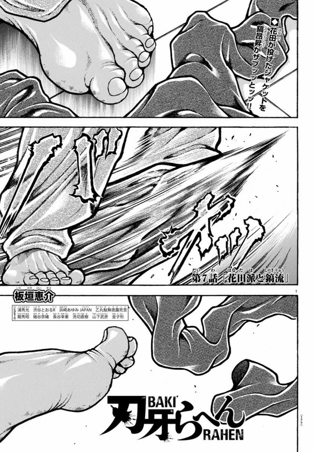 Baki Rahen page 1