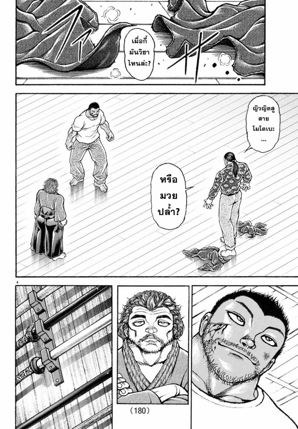 Baki Rahen page 4
