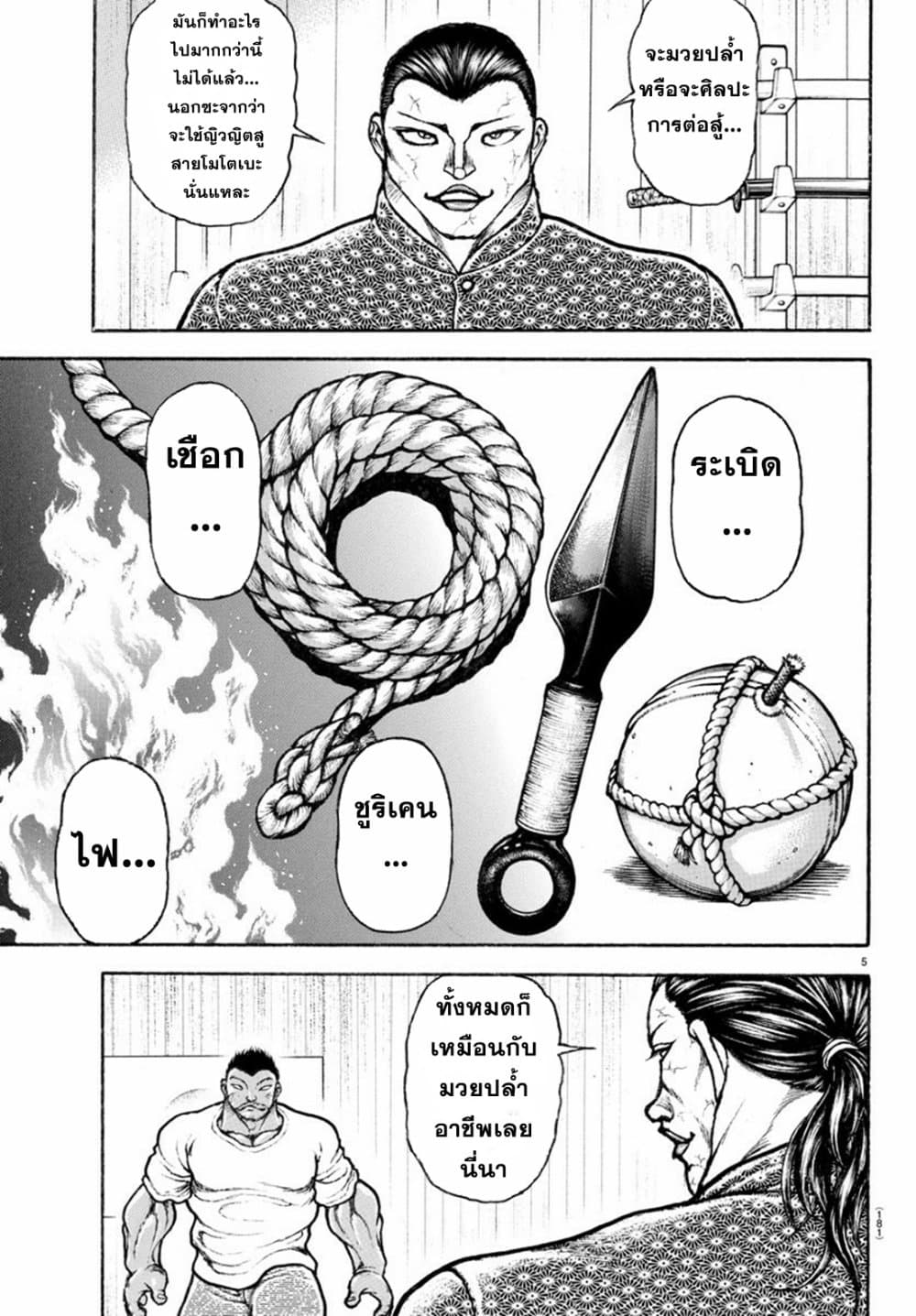 Baki Rahen page 5