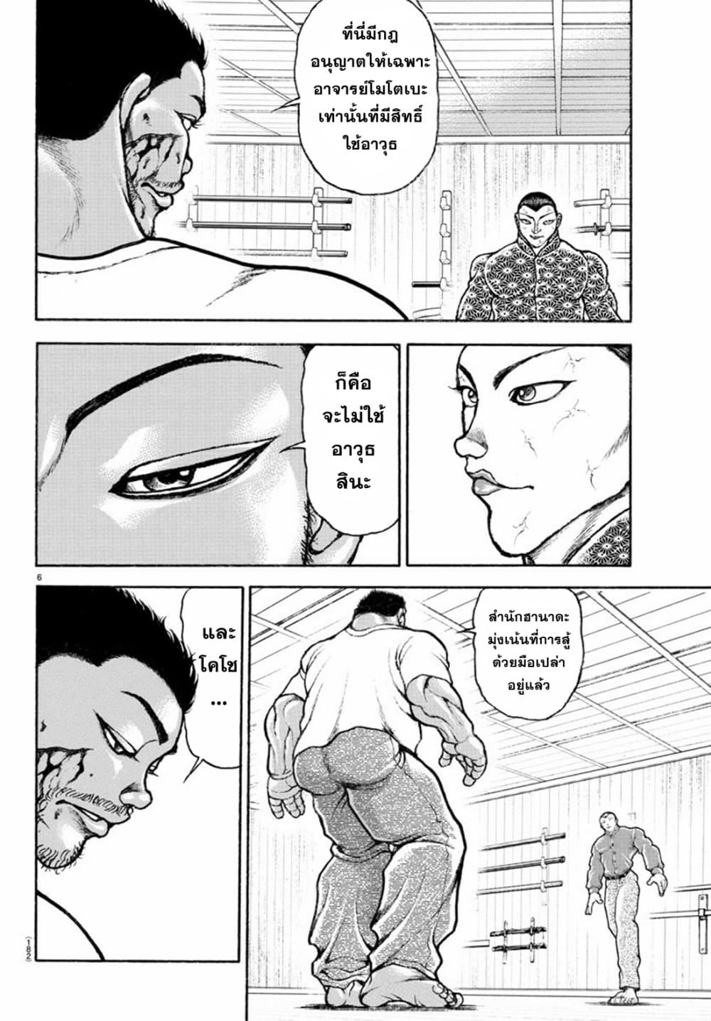 Baki Rahen page 6