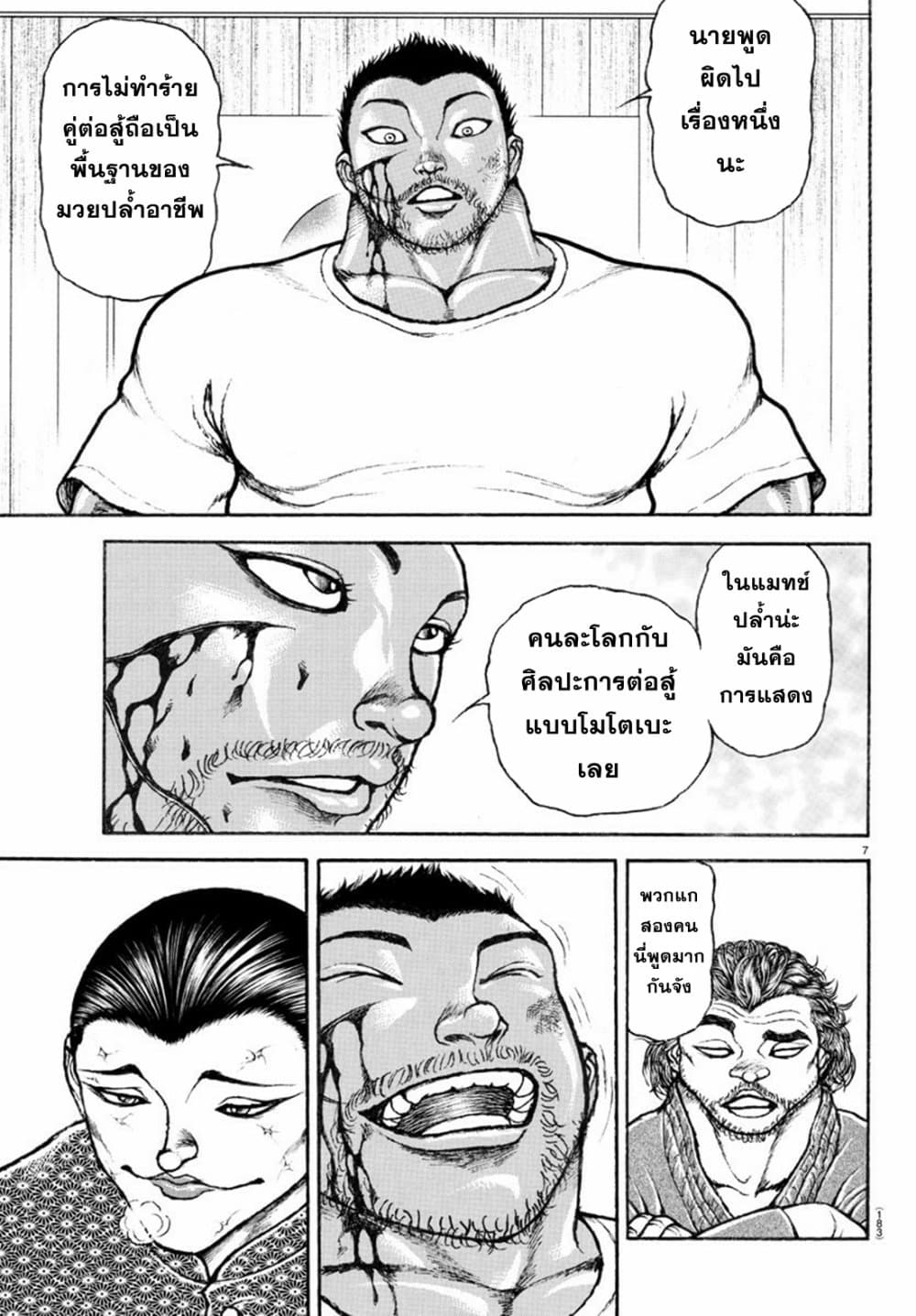 Baki Rahen page 7