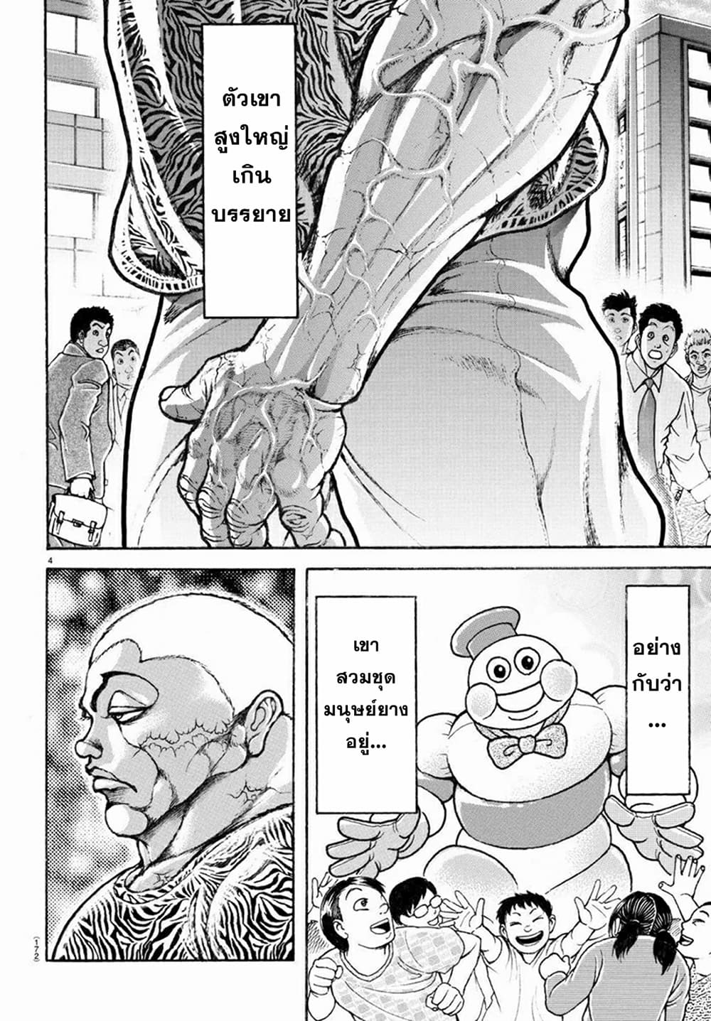 Baki Rahen page 5