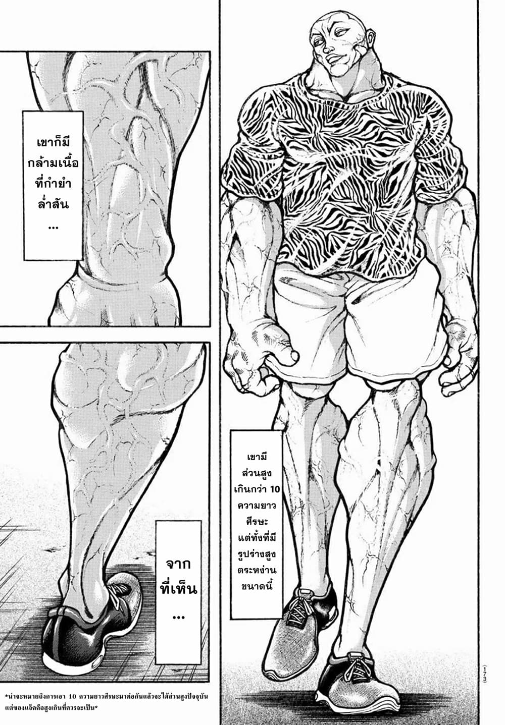Baki Rahen page 6