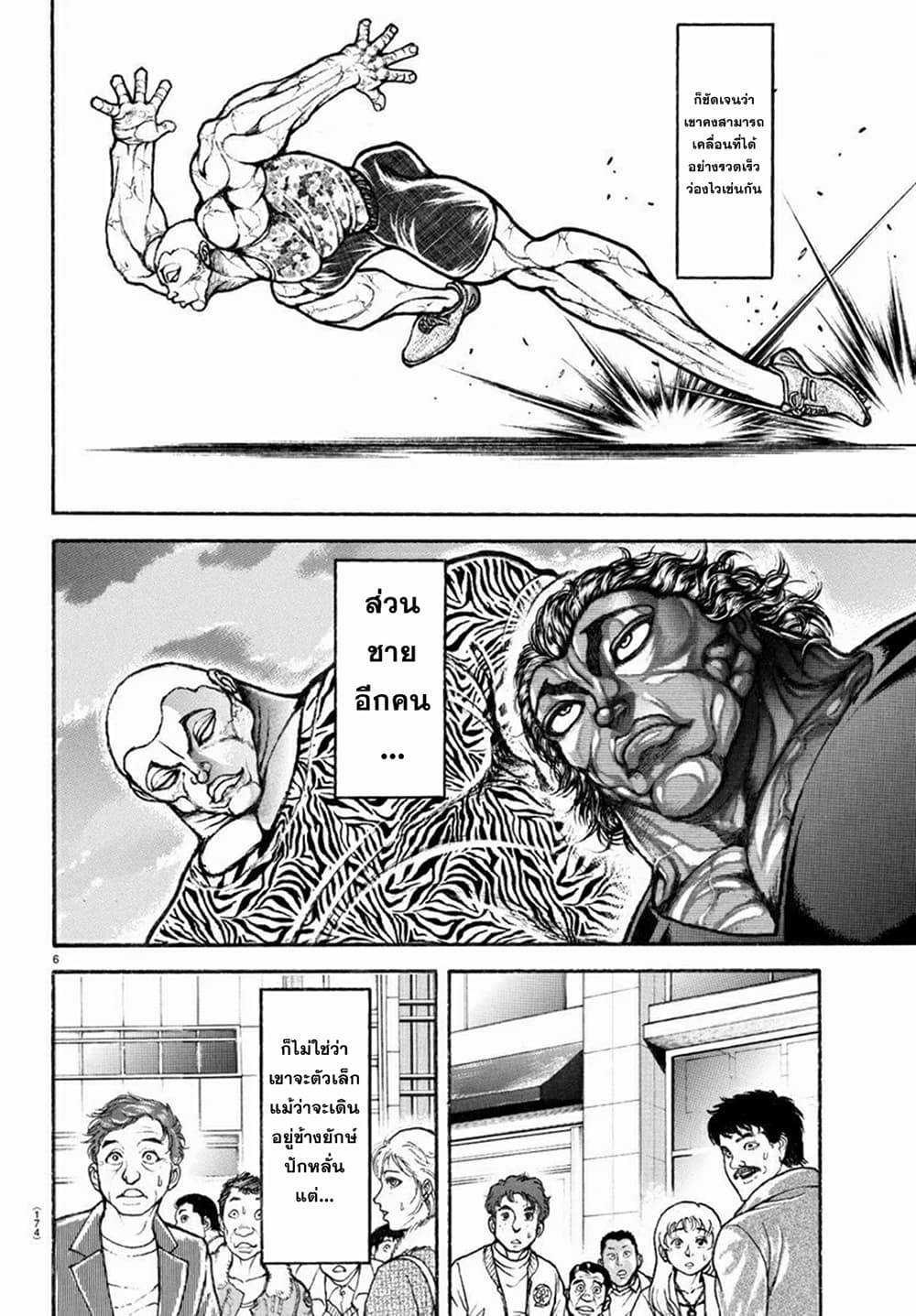 Baki Rahen page 7