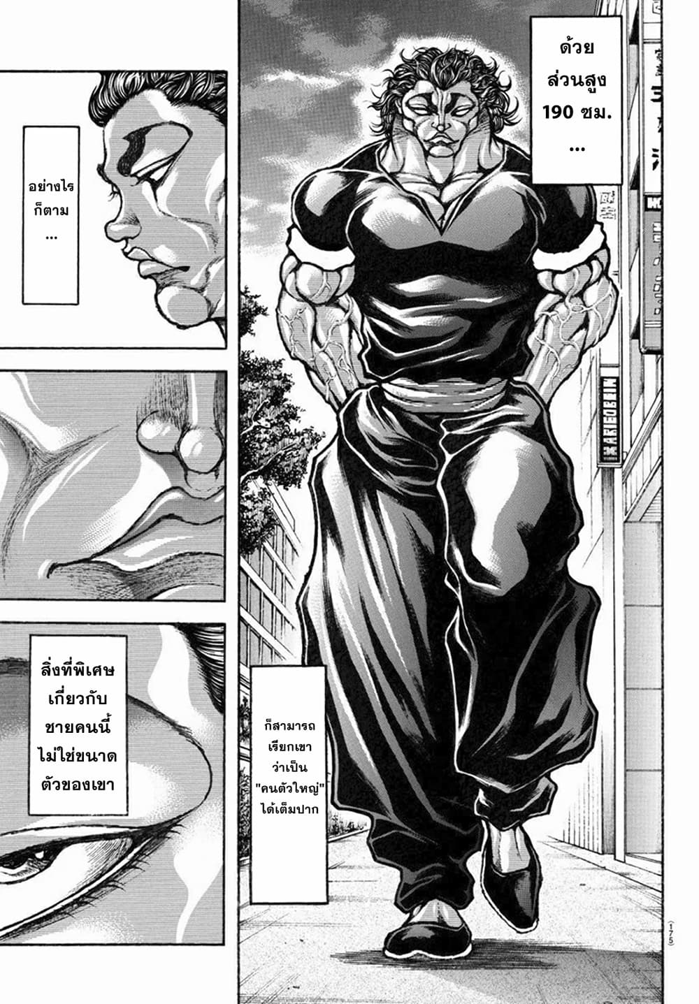 Baki Rahen page 8