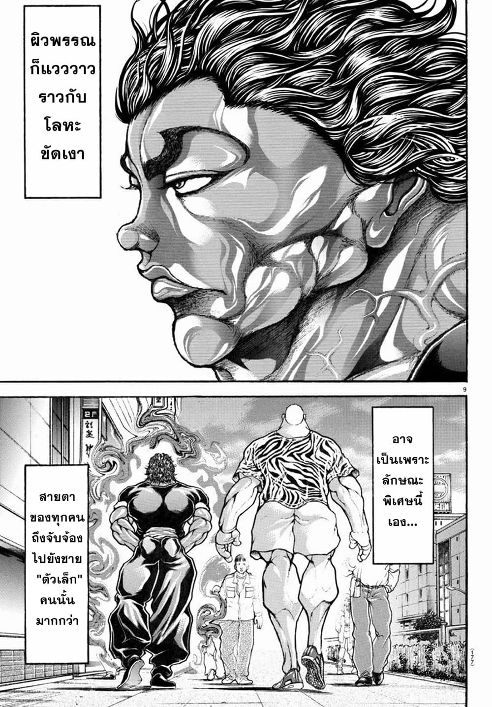 Baki Rahen page 10