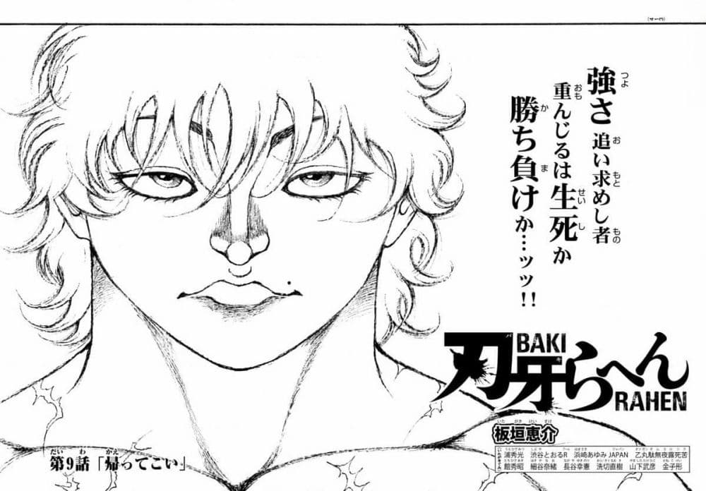 Baki Rahen page 1