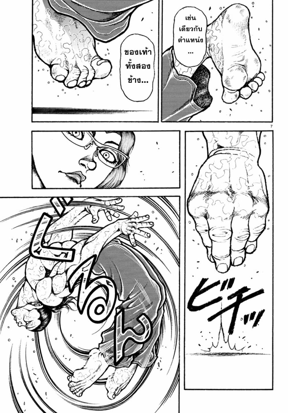 Baki Rahen page 7