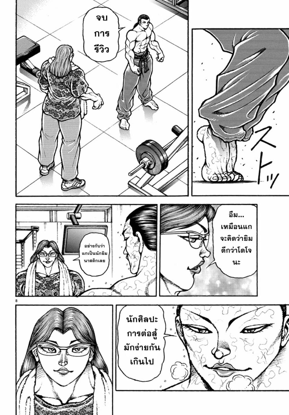 Baki Rahen page 8