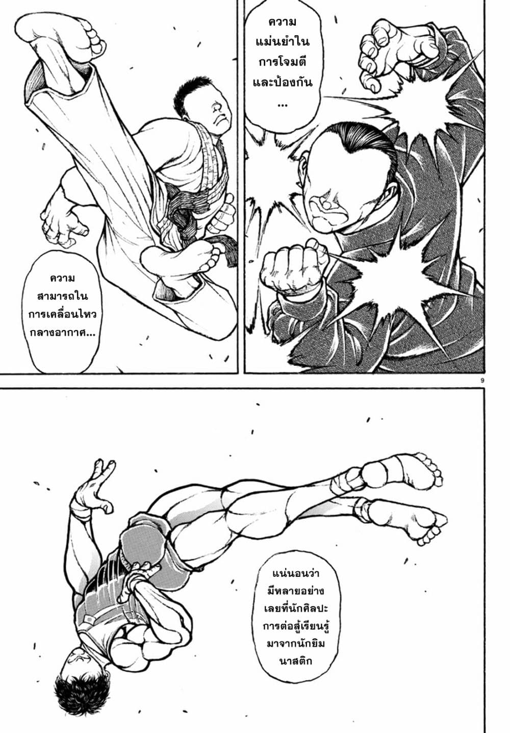 Baki Rahen page 9