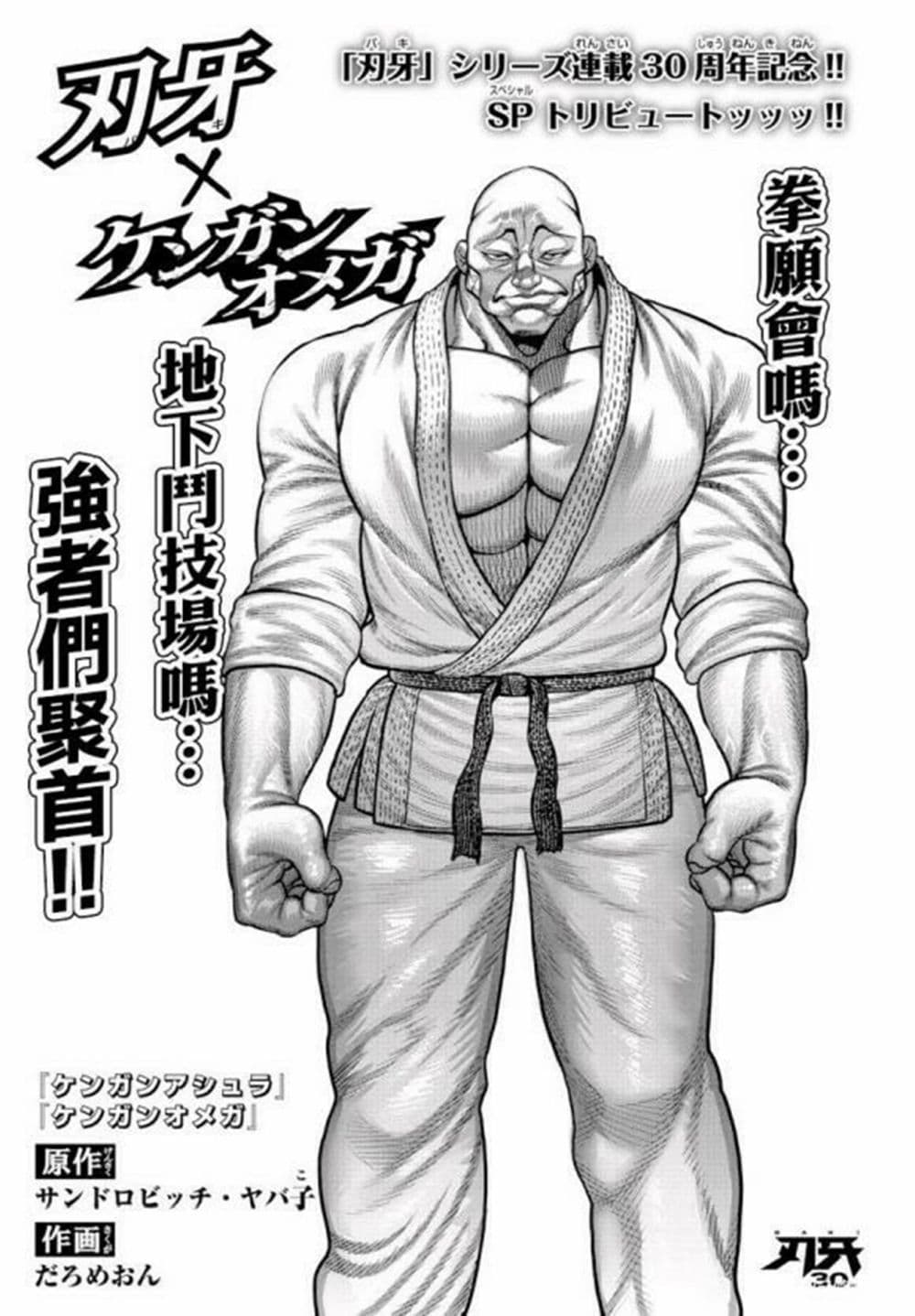 Baki X Kengan page 1