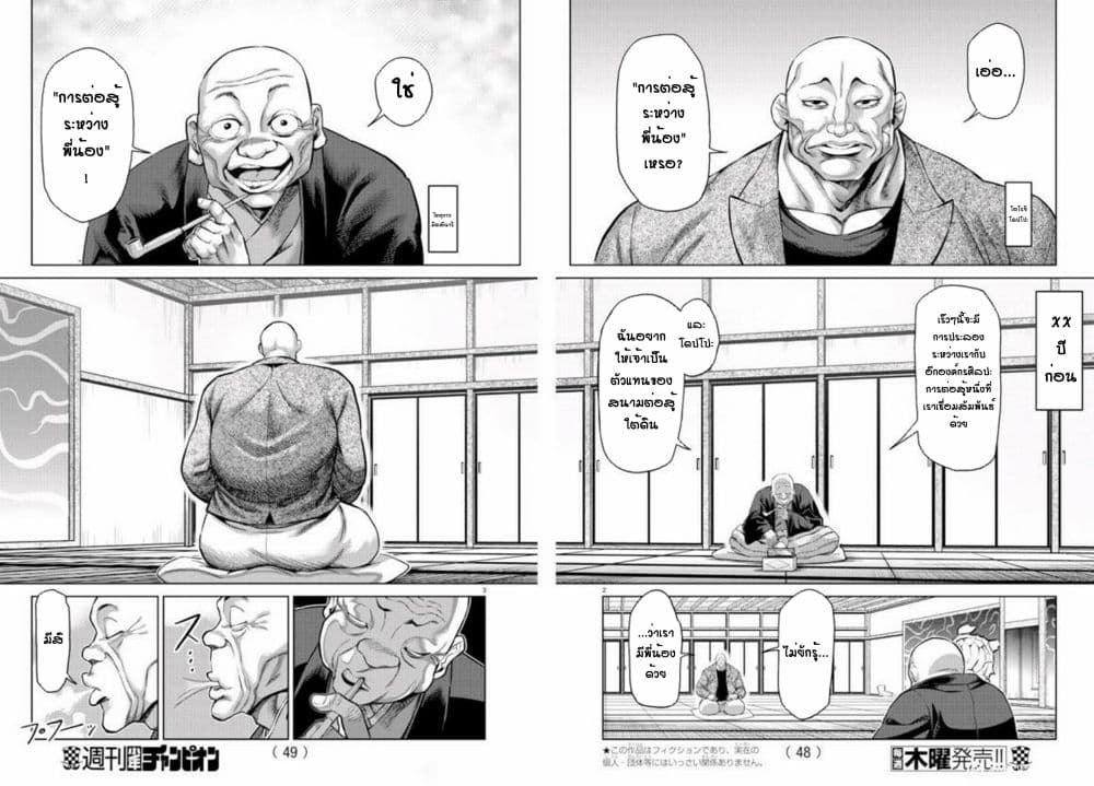 Baki X Kengan page 2