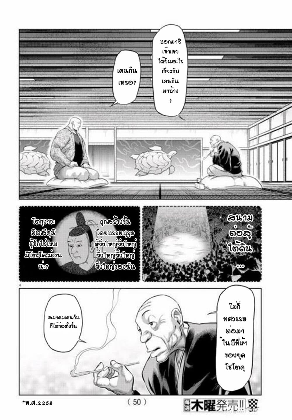 Baki X Kengan page 3
