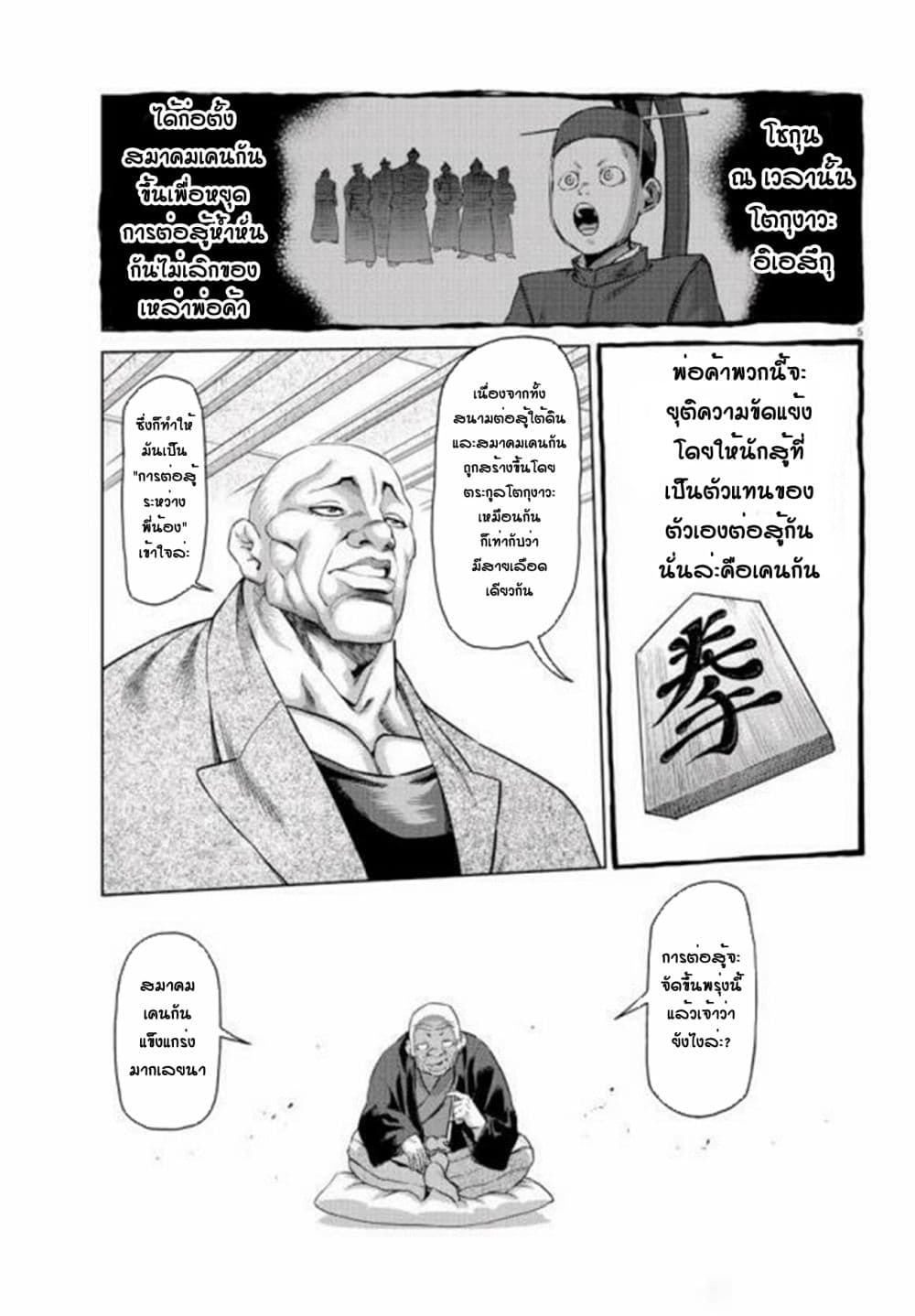 Baki X Kengan page 4